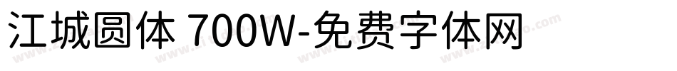 江城圆体 700W字体转换